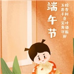 湖南大唐電氣祝您端午安康！