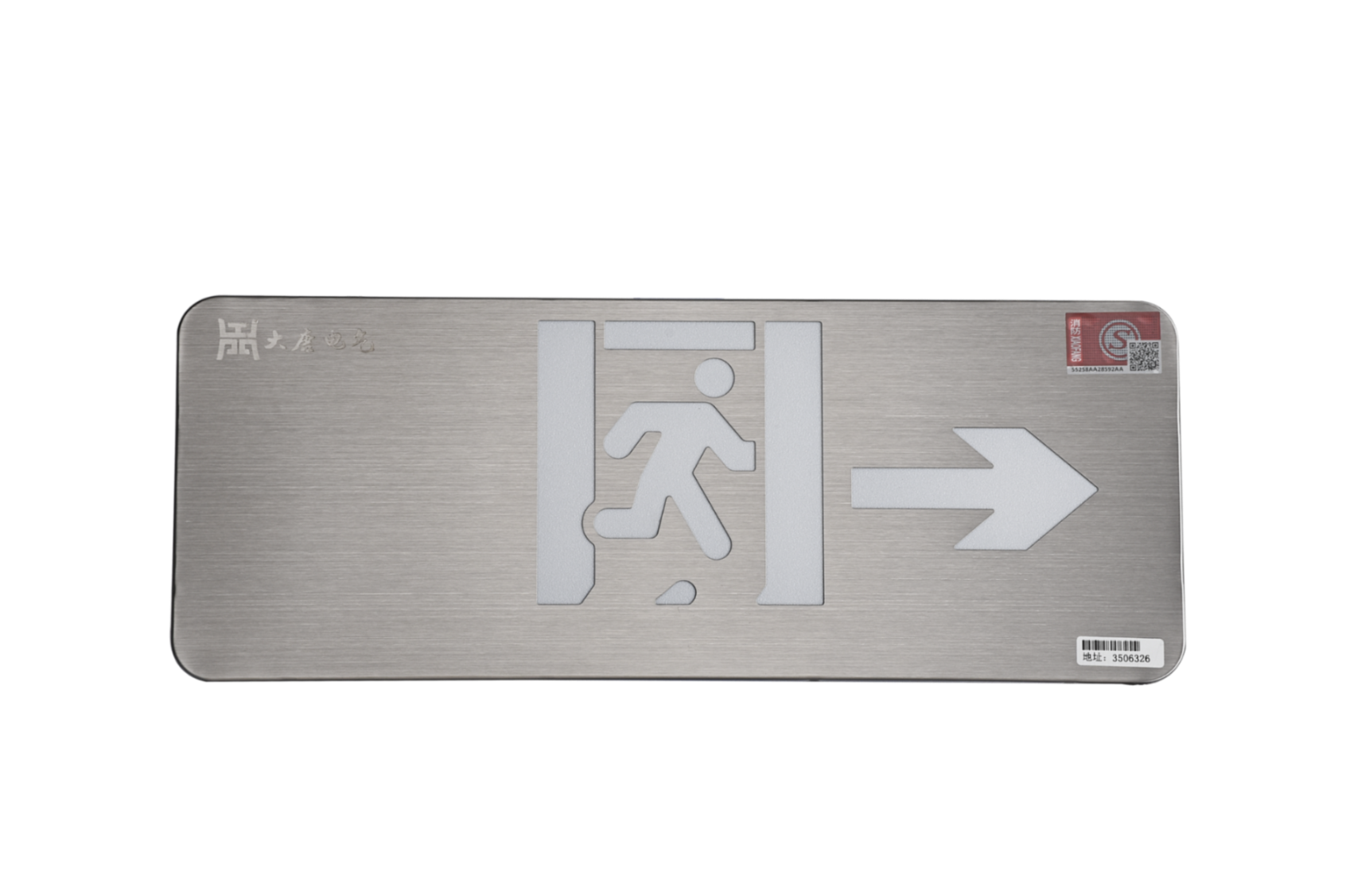 A型消防應急標志燈具（右向標志燈）DSC_2655、DSC_2766